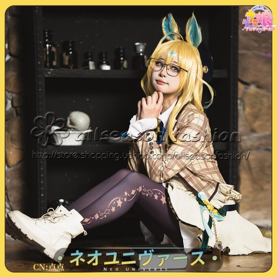コスプレ衣装　ウマ娘　ネオユニヴァース　Like ZEER ウィッグ付き ウマ娘プリティーダービー ネオユニヴァース Like-“ZEER