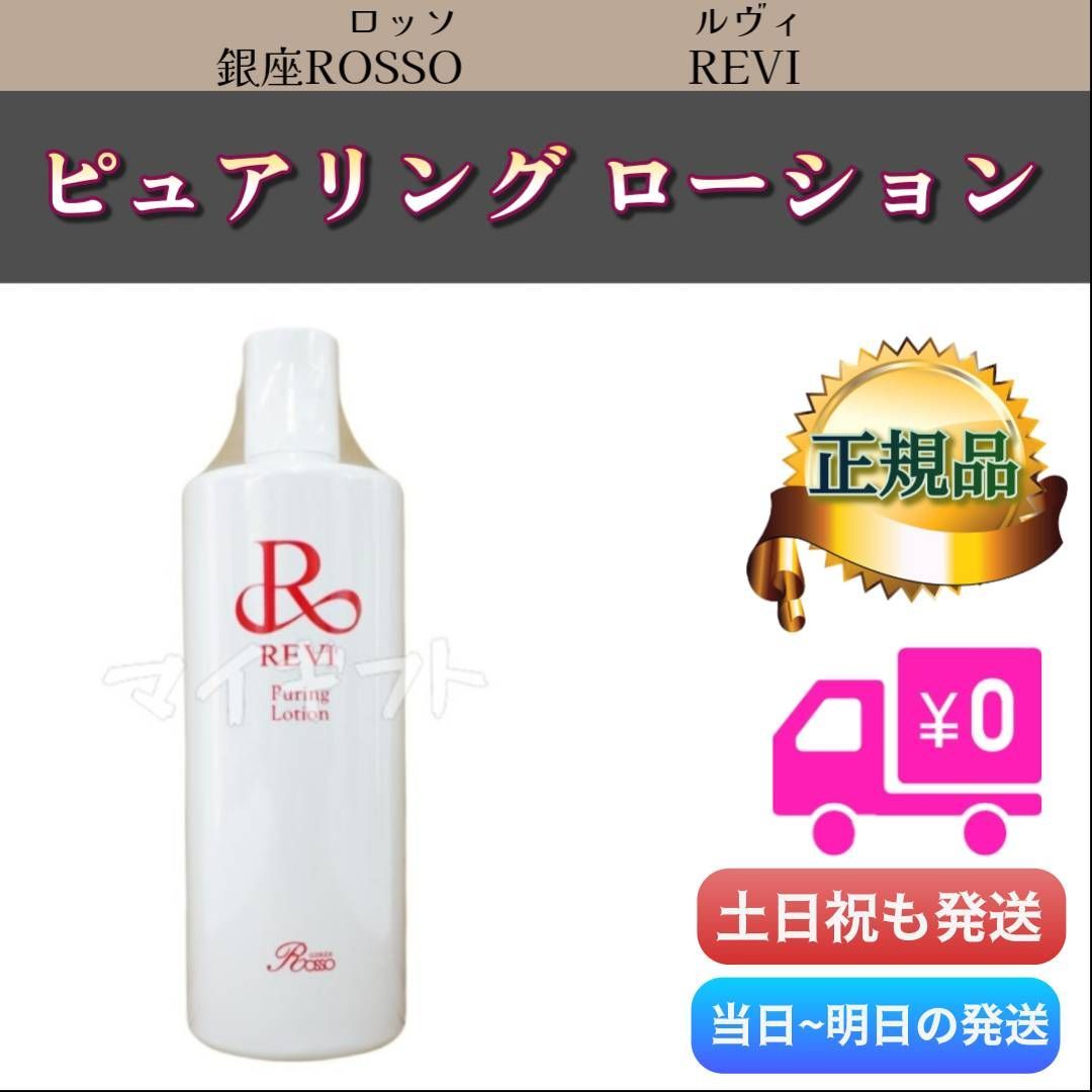 ルヴィ ピュアリングローション 500ml 角質ケア ローション 【公式通販】