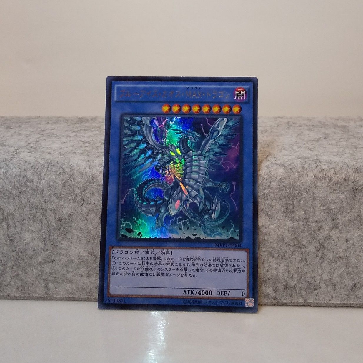 No.306 遊戯王 ブルーアイズ・カオス・MAX・ドラゴン 2枚セット - メルカリ