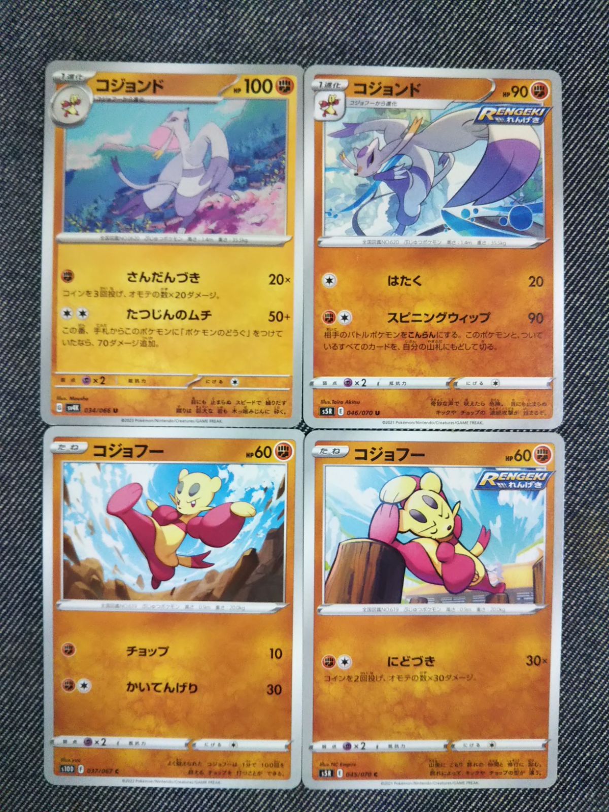 ポケモンカード コジョンド コジョフー まとめ処分 S-122 - メルカリ