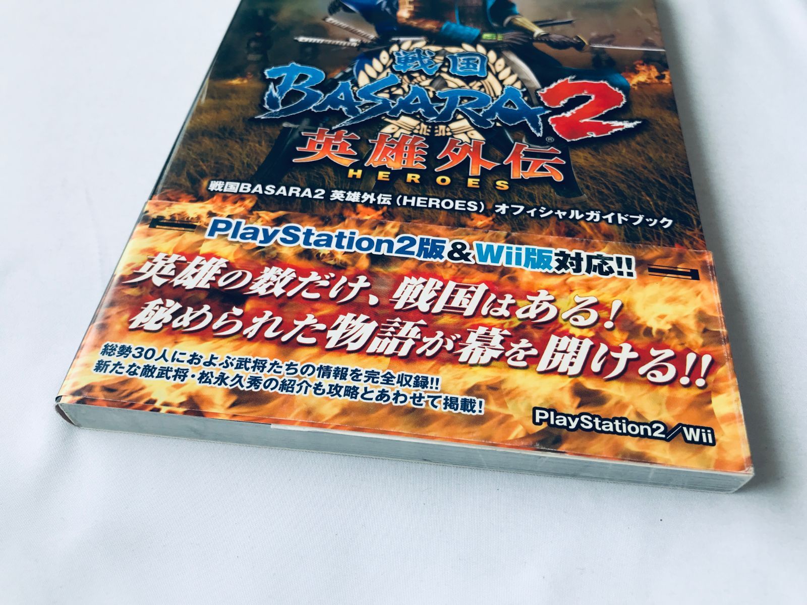 戦国BASARA2 英雄外伝(HEROES) オフィシャルガイドブック PS2 Wii 攻略 
