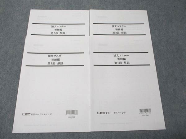 【中古】 出る順鑑定士論述スピードマスター経済学/東京リーガルマインド/ＬＥＣ東京リーガルマインド LEC東京リーガルマインド 論文マスター 答練編 第1～4回 解説