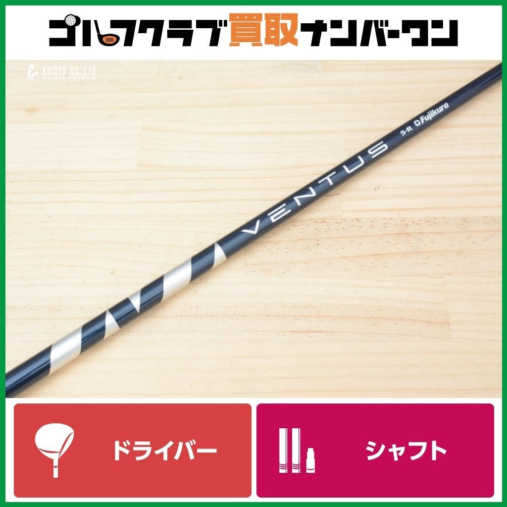VENTUS ブルー 5R ベロコア ドライバー用シャフト ベンタス TR ブルー ベロコア VENTUS TR BLUE VELOCORE 5-R ピン
