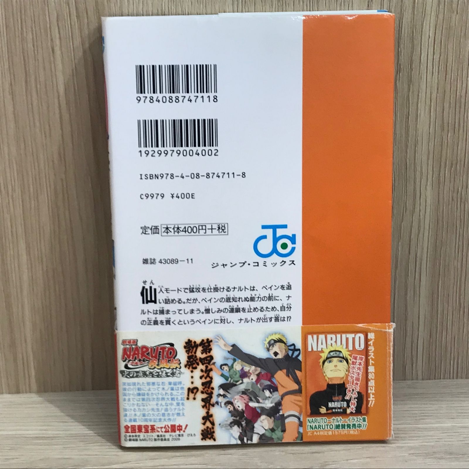 NARUTO 初版 Yahoo!オークション -「ナルト 1巻 初版」の落札相場・落札価格