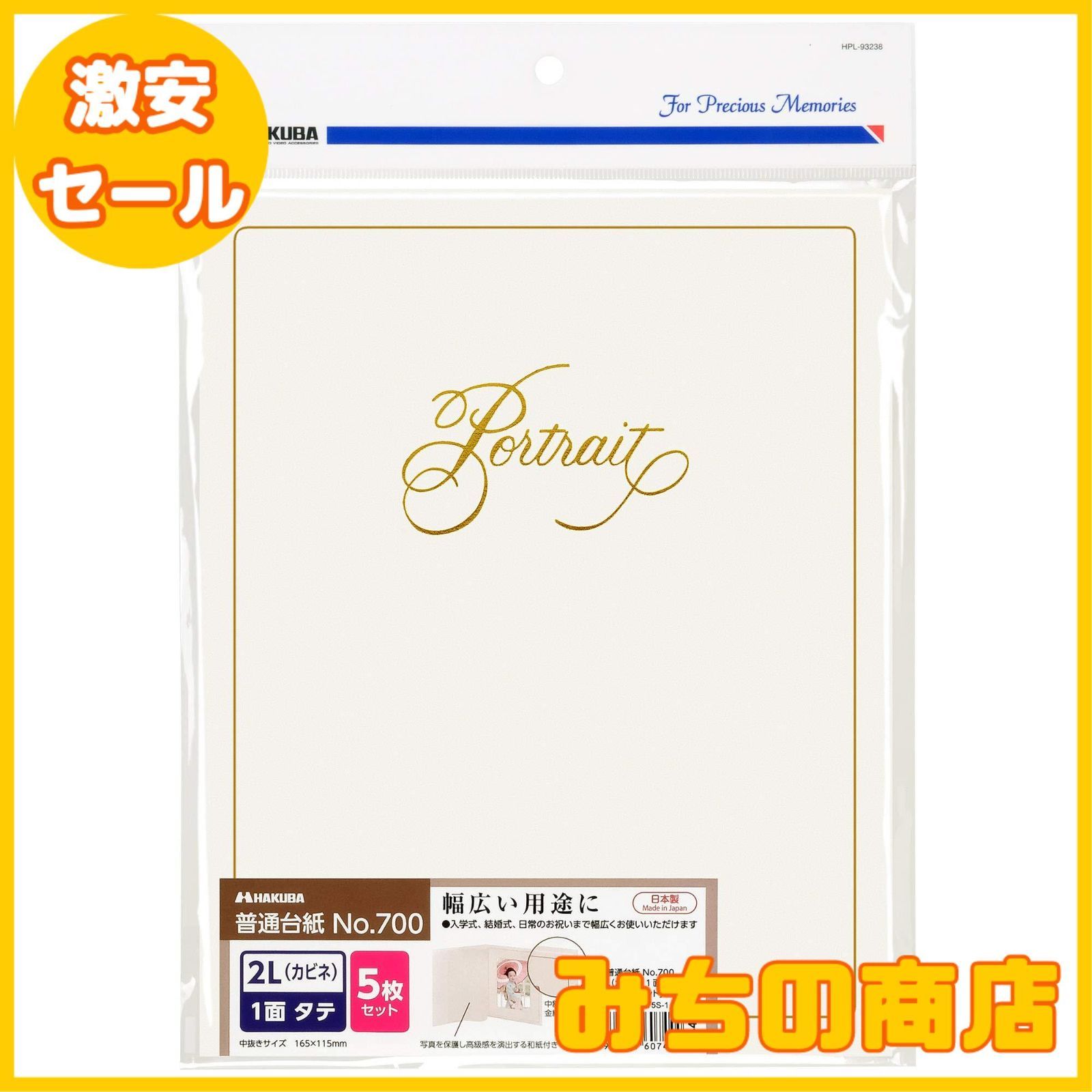 数量限定】ハクバ HAKUBA 普通台紙 No.700 2Lサイズ 1面(タテ)(5枚セット) ホワイト M700-2LT5S-1 メルカリ