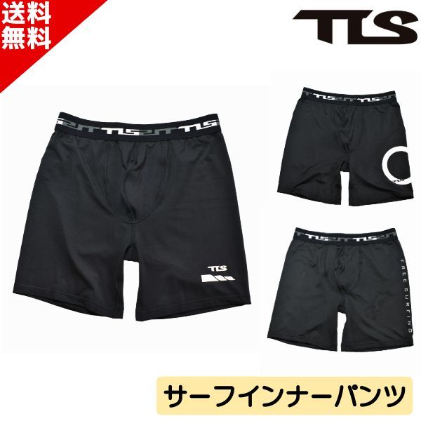 TLS ツールス HYBRID WATER ACTION PANTS インナーショーツ ウォーター