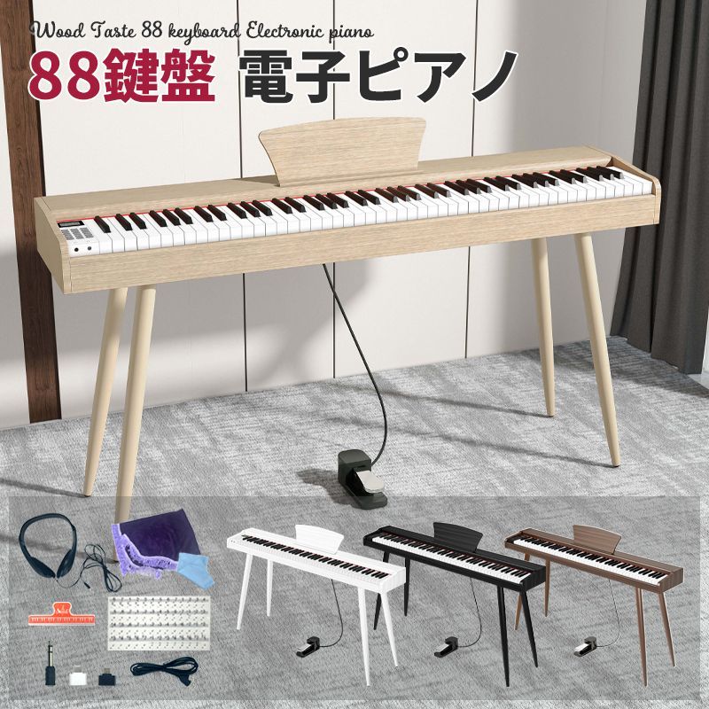 電子ピアノ02 88鍵盤 MIDI対応 USB Type-C SUS イヤホンジャック