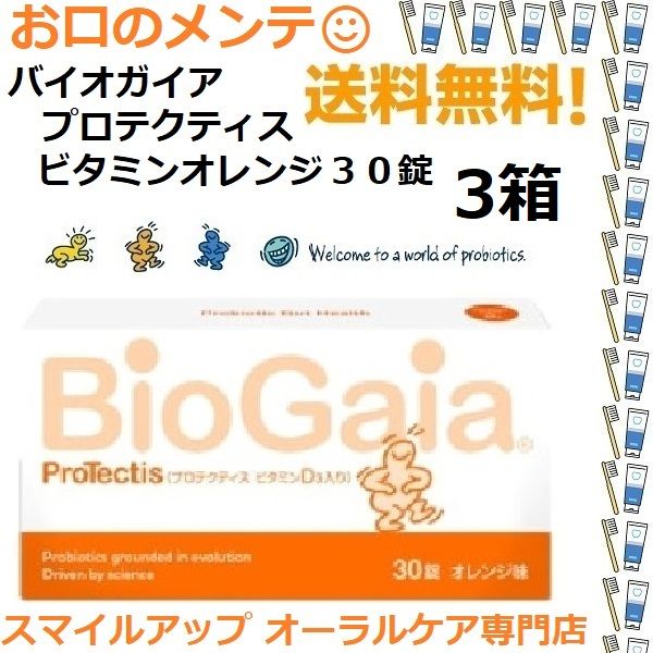 3箱 バイオガイア プロテクティス BioGaia ProTectis ビタミンD3