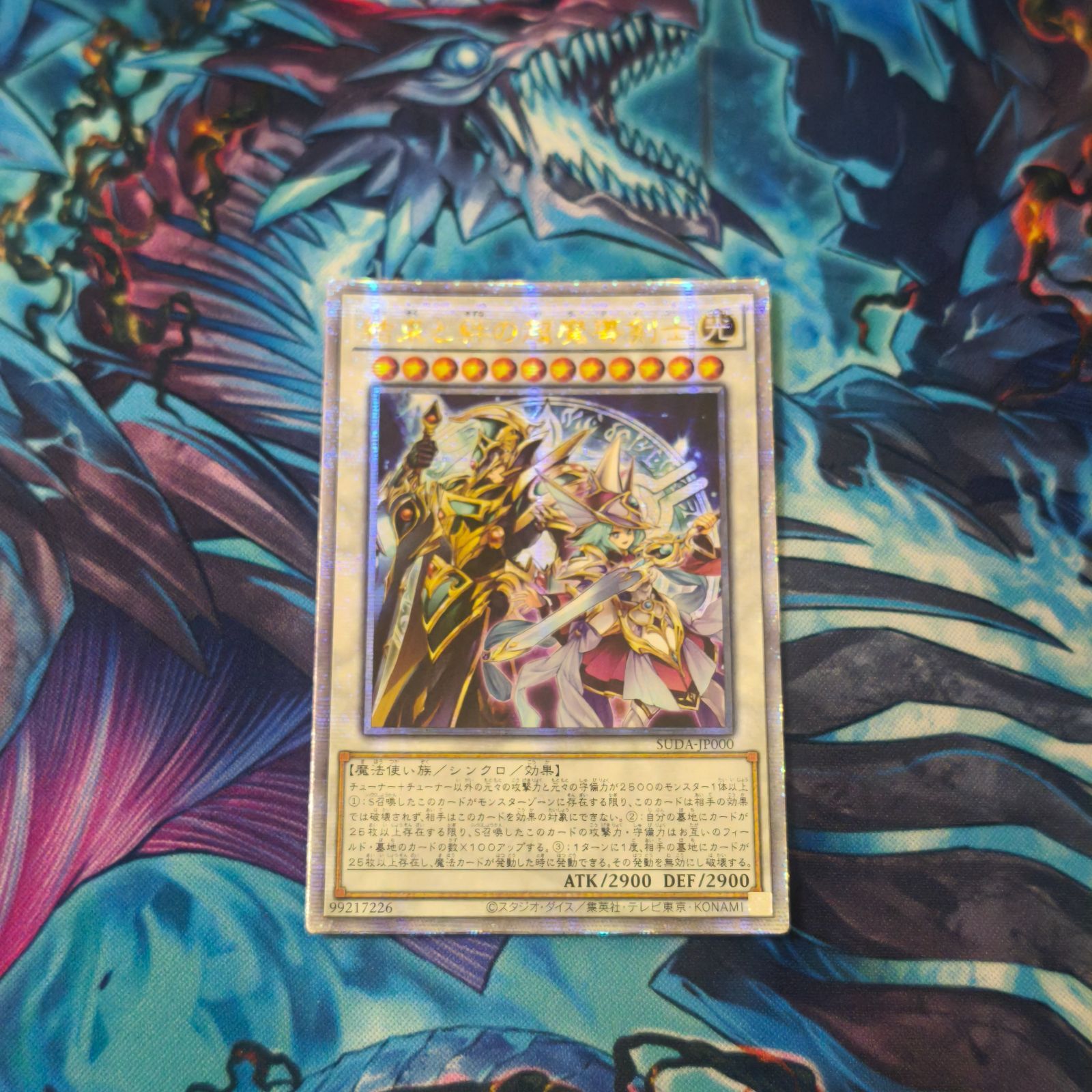 遊戯王　結束と絆の超魔導剣士　25thシークレットレア 遊戯王】 結束と絆の超魔導剣士 SUDA(1207)/QCシク の買取・査定