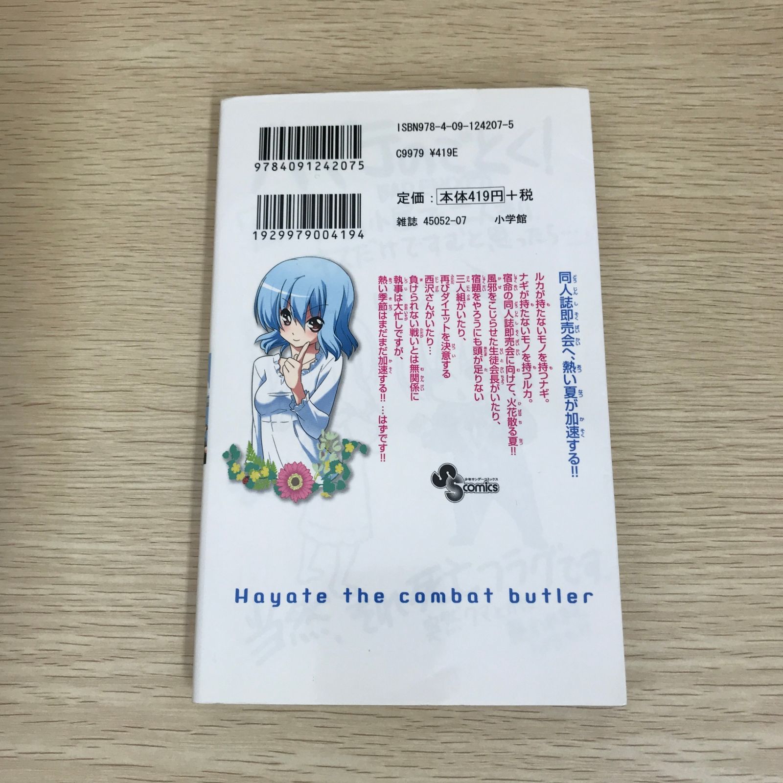 ハヤテのごとく！ 36巻/【作者】畑健二郎/GF-0225037165-YP/GF09121 
