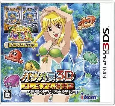 ニンテンドー3DSソフト パチパラ3D 海物語～夢見る乙女とパチンコ王決定戦