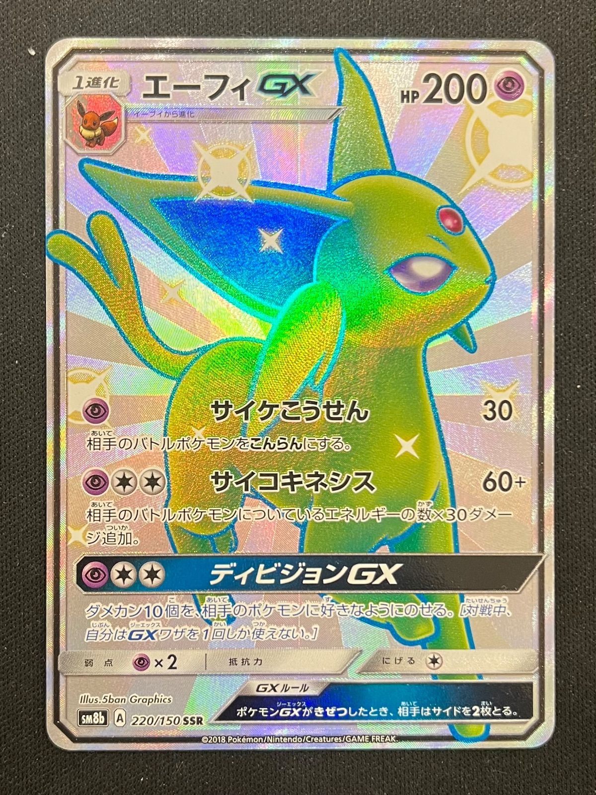 ポケモンカード エーフィGX SSR 220/150 sm8b - メルカリ