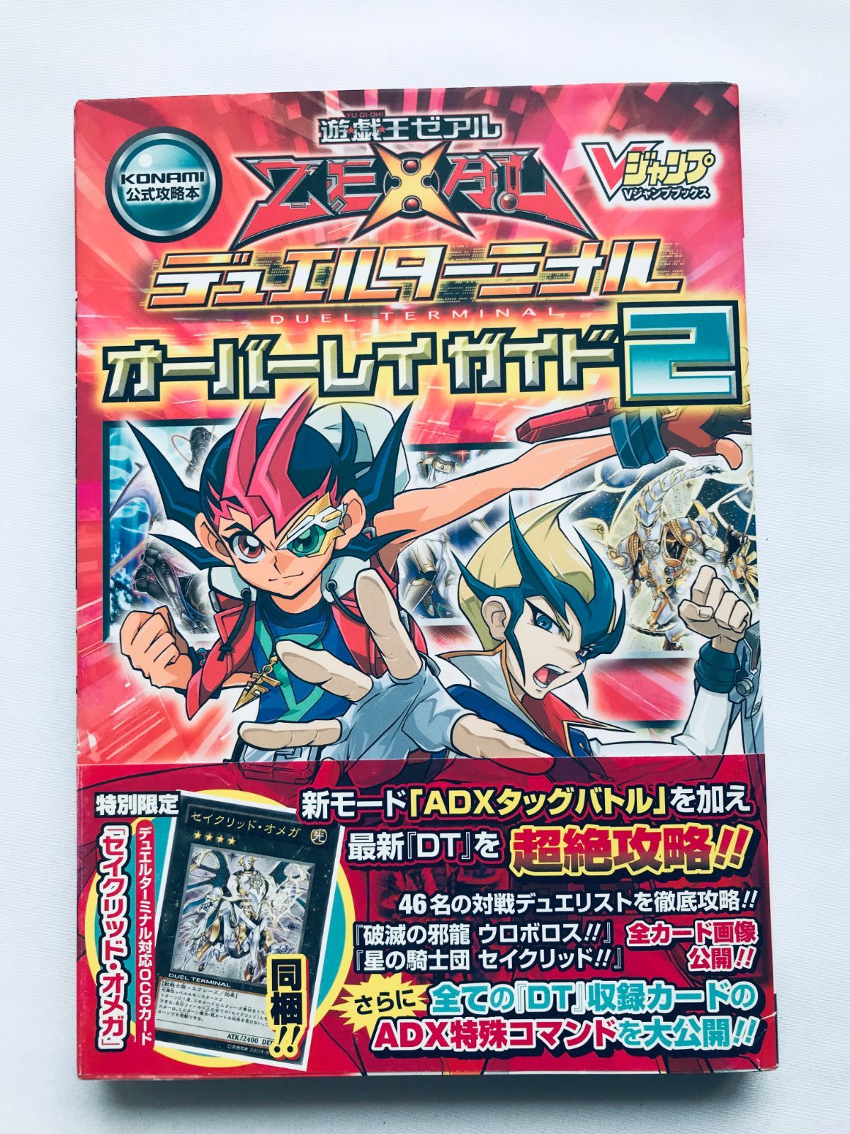 遊戯王ゼアル デュエルターミナル オ－バーレイガイド 2 KONAMI
