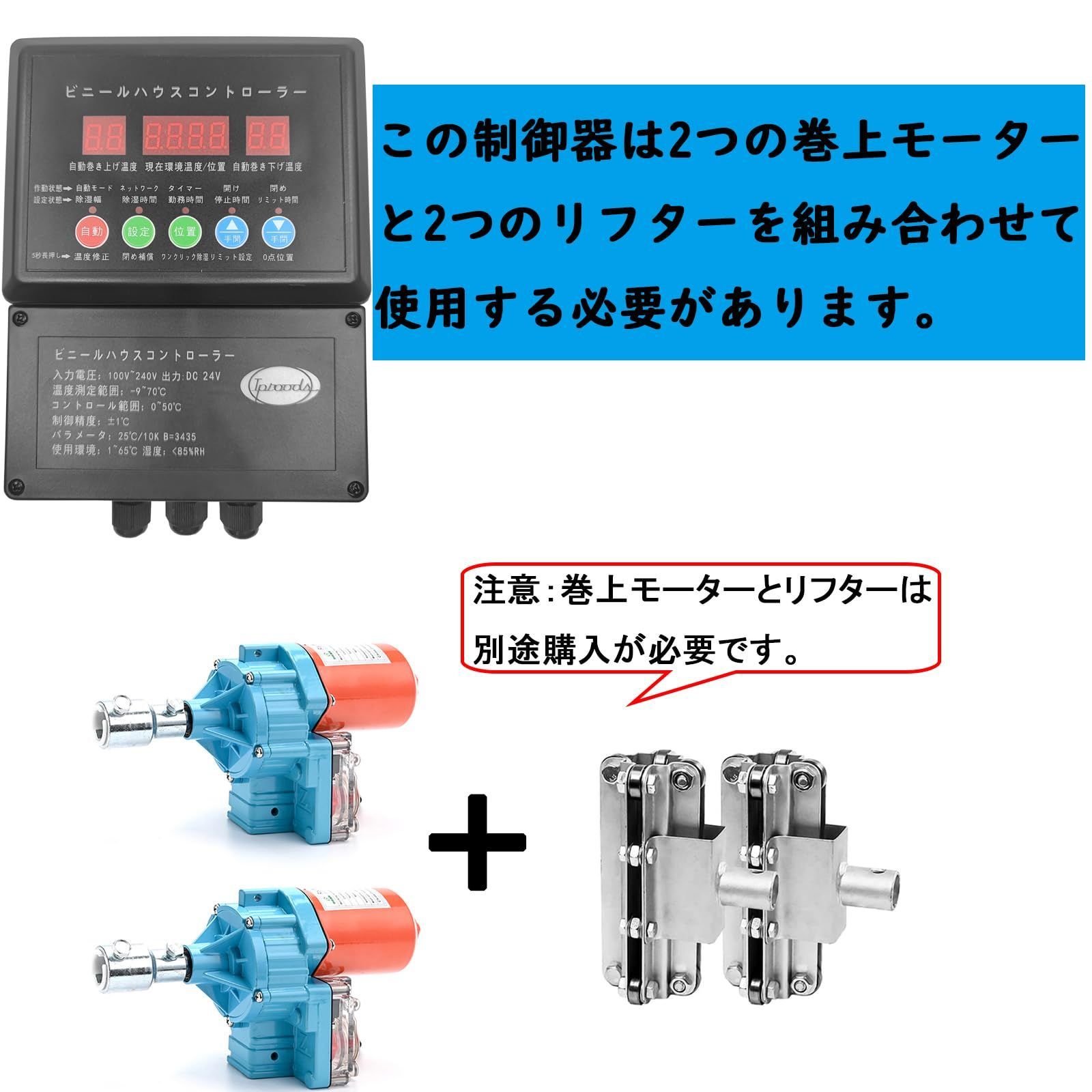 電動巻き上げ機 100W 4.0rpm 24V 100NM 農業温室 自動式フィルム巻上げ換気装置 ビニールハウス用 (制御器*1) - メルカリ