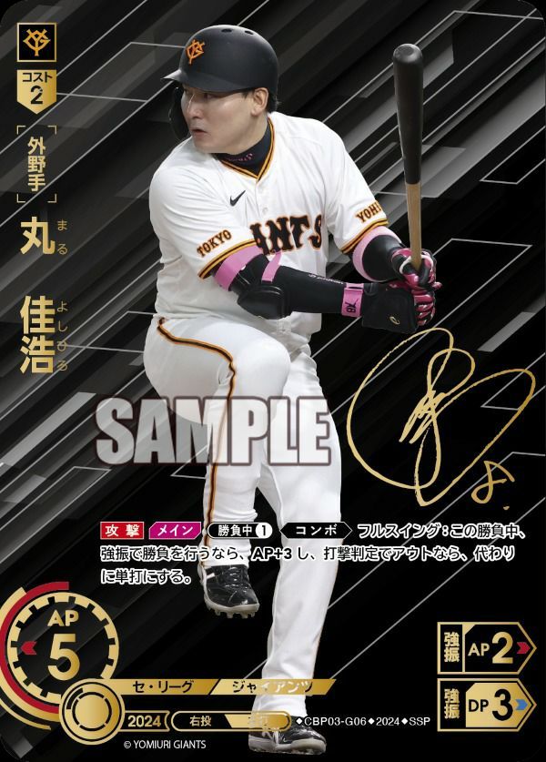 状態B 丸 佳浩 SSP CBP03-G06 ドリームオーダー ドリオ 買取強化中