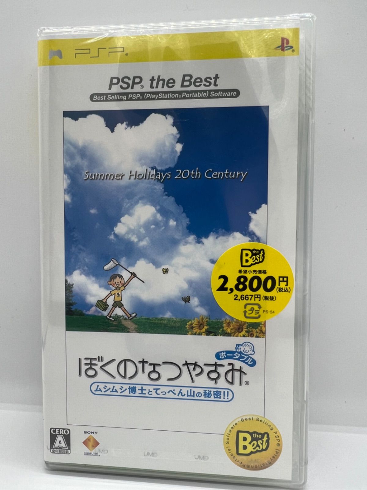 PSPゲームソフト】ぼくのなつやすみ ポータブル ムシムシ博士と