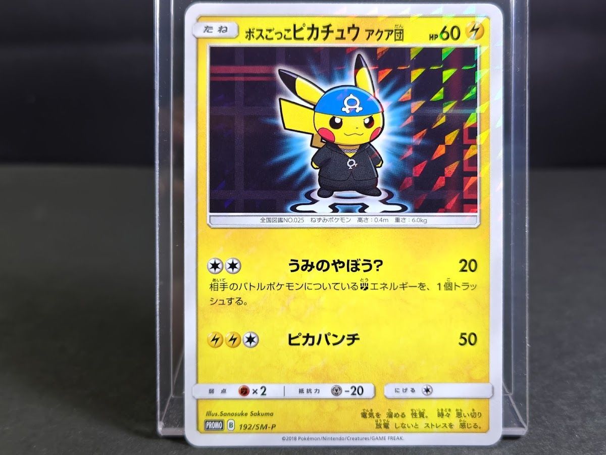 ポケモン - ボスごっこピカチュウ アクア団 192/SM-P PSA10】ボスごっこピカチュウ アクア団 PROMO 192/SM-Pの通販