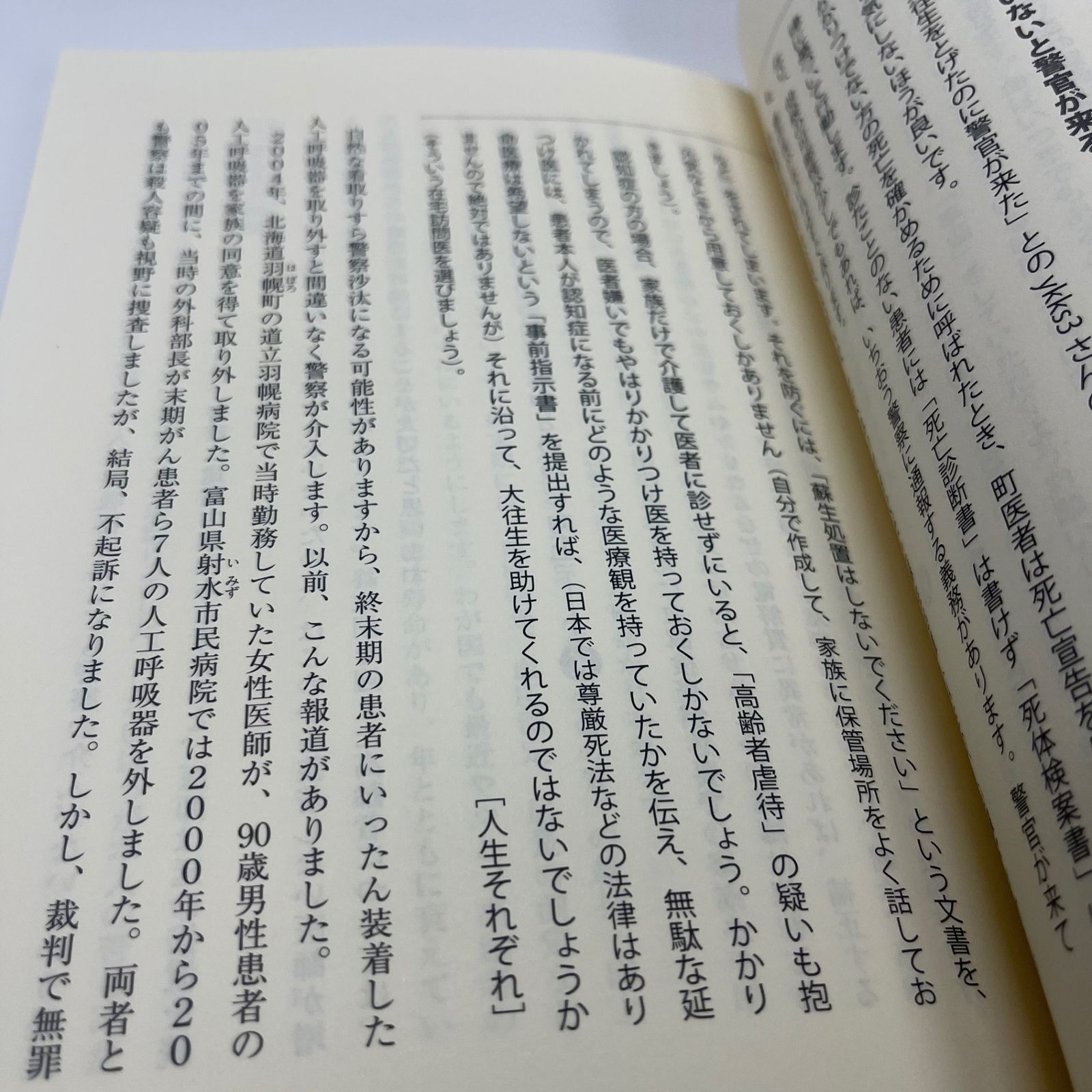 欧米に寝たきり老人はいない - 自分で決める人生最後の医療