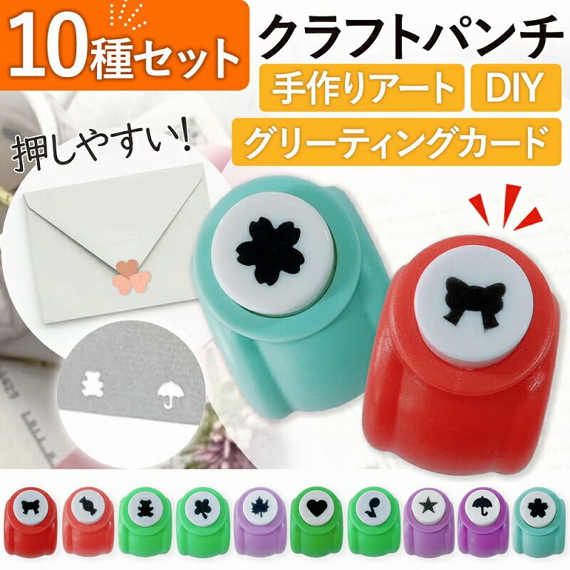 クラフトパンチ 花 桜 星 セット 穴あけ パンチ 型抜き 10個