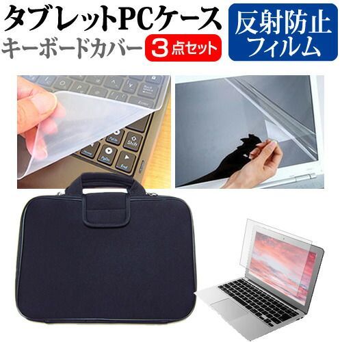 NEC LAVIE N12 N1255/BA シリーズ [12.5インチ] 機種で使える 反射防止 ノングレア 液晶保護フィルム と 衝撃吸収 タブレットPCケース セット ケース カバー タブレットケース メール便送料無料