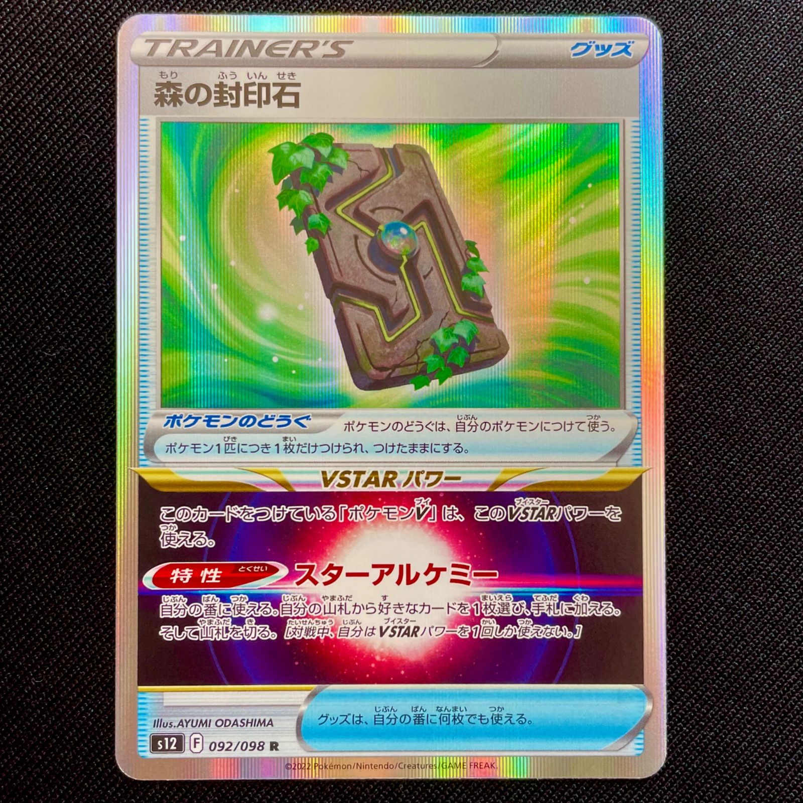 メルカリshops ポケモンカード 森の封印石