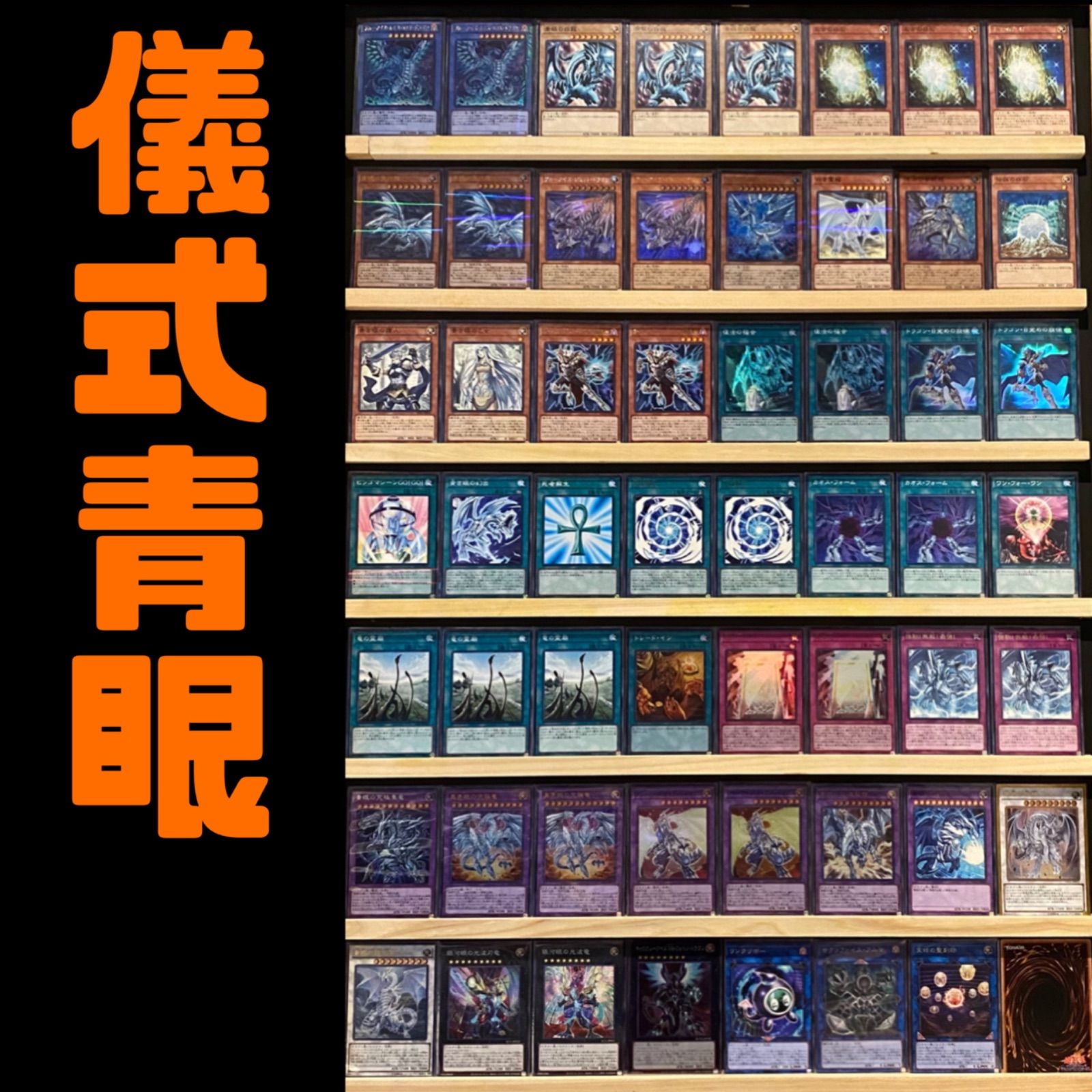 日本初の NO.1856&1906 遊戯王構築済み 青眼&方界デッキ！！ 遊戯王OCG 