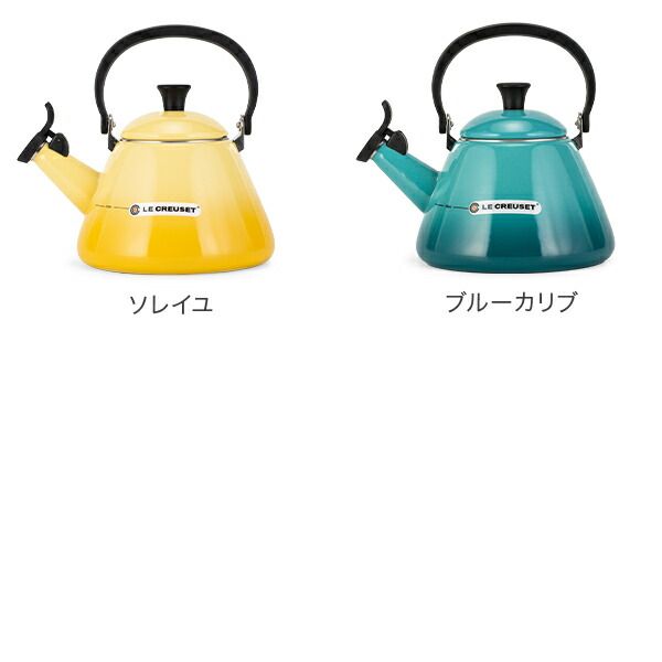 新品】 ル・クルーゼ ルクルーゼ Le Creuset コーン ケトル 1.6L