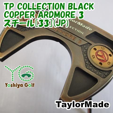 パター テーラーメイド TP COLLECTION BLACK COPPER ARDMORE 3/スチール[33](JP)//3.5[121447]