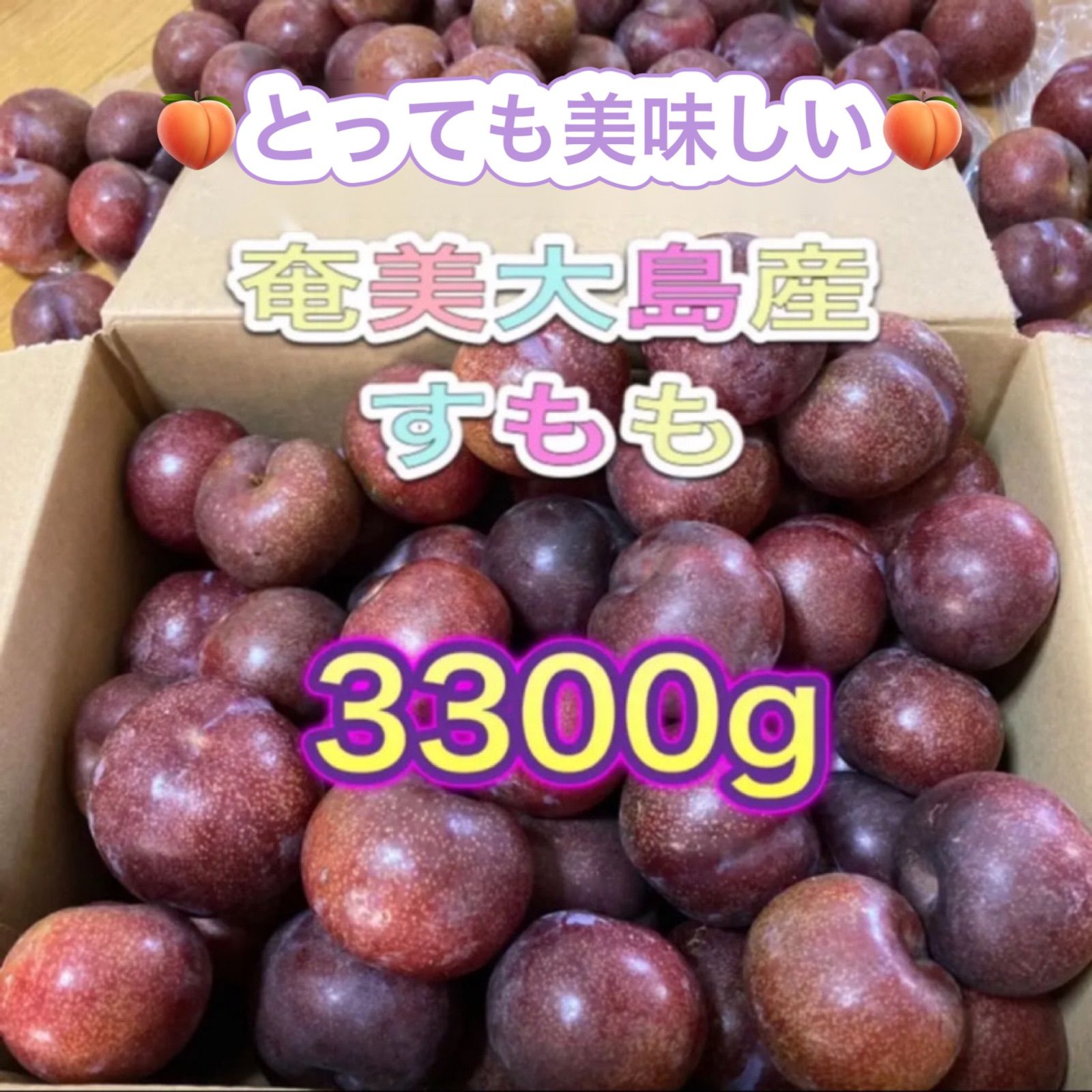 奄美大島産 すもも 3300g - My SHOP - メルカリ