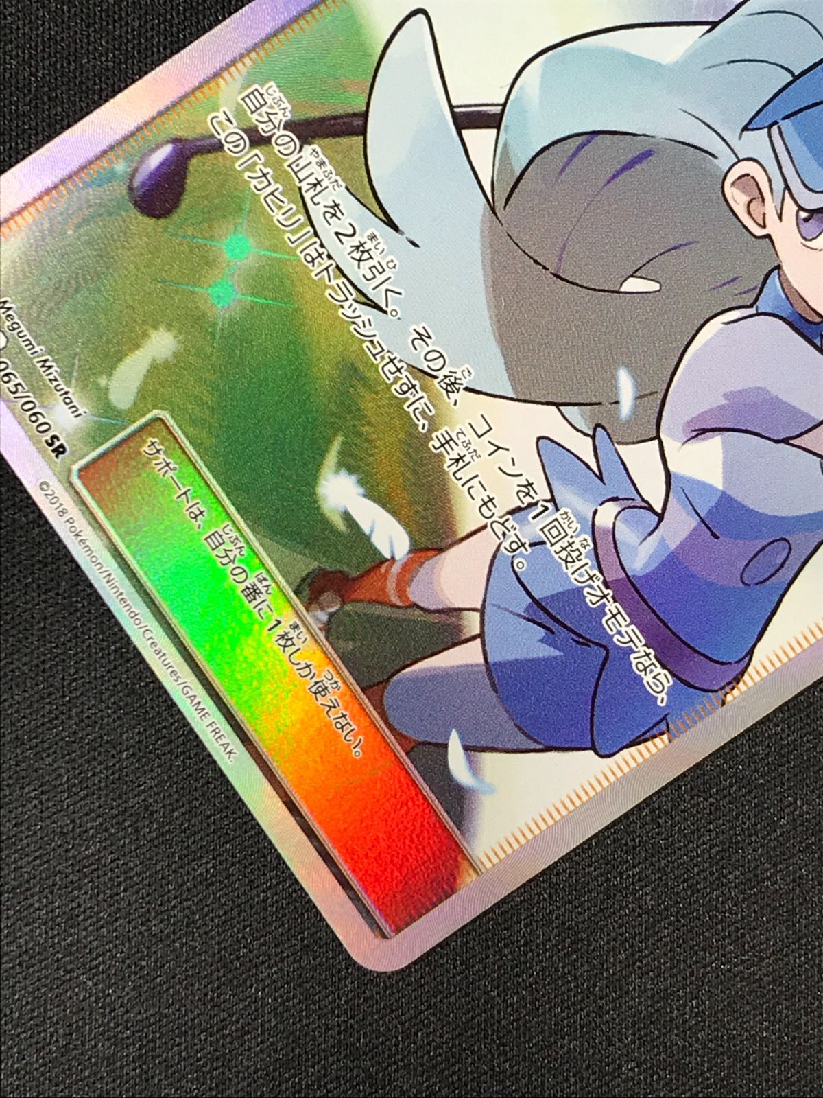 美品】ポケモンカード カヒリ sr SM7a 迅雷スパーク 065/060 カヒリ | ポケモンカードゲーム公式ホームページ