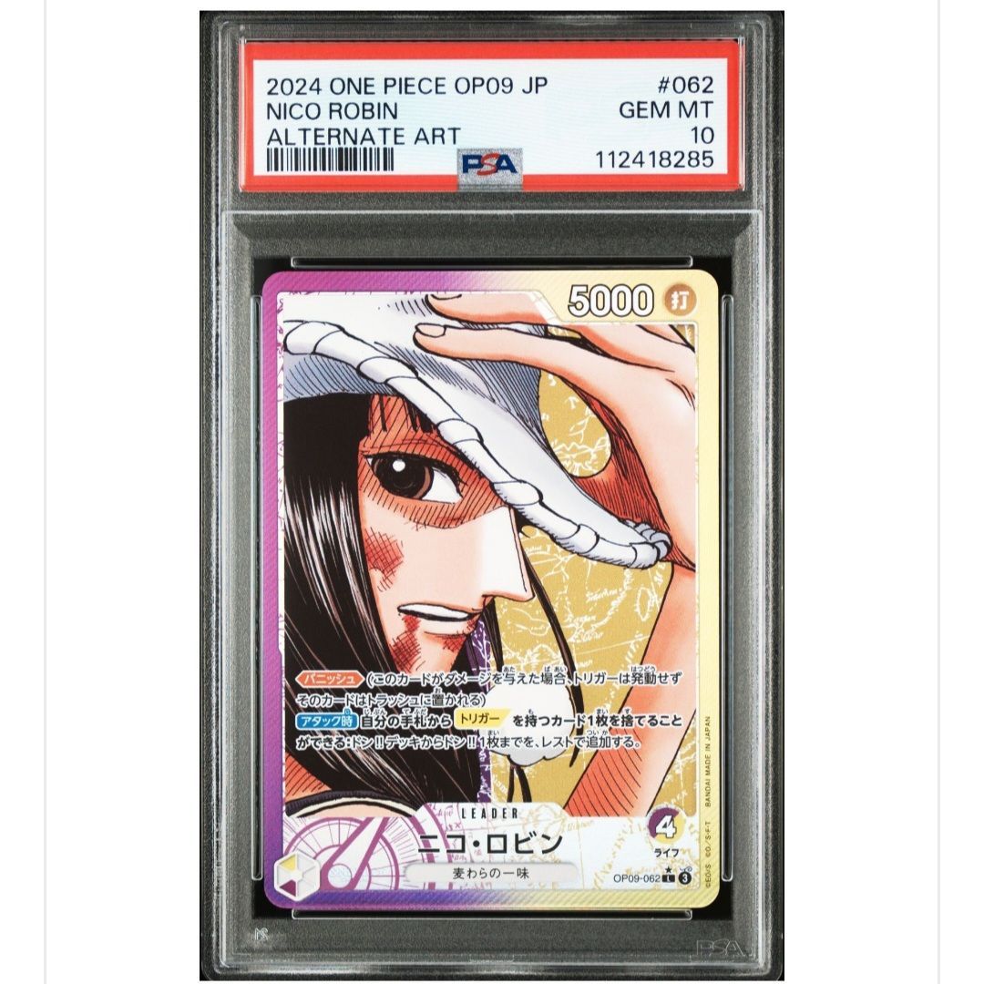 ワンピースカード ロビンリーダーパラレル PSA10ワンピースカード