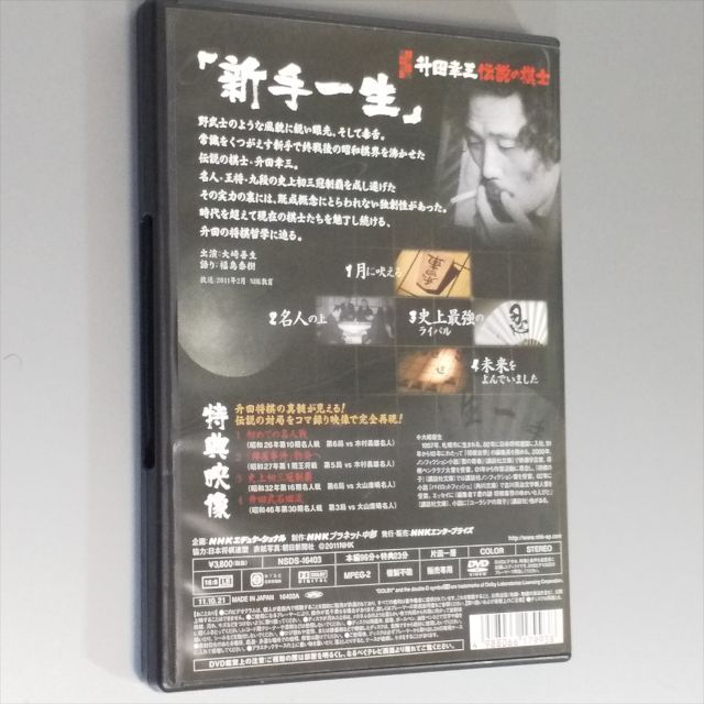 こだわり人物伝 升田幸三 伝説の棋士 (DVD) - メルカリ