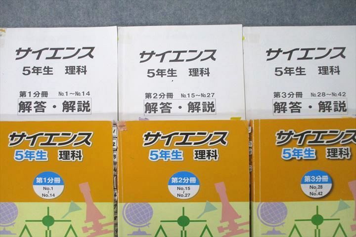 浜学園　サイエンス 5年生 理科 3冊　要点のまとめ　問題編　解答・解説　未使用 浜学園 サイエンス 5年生 理科 3冊 要点のまとめ 問題編 解答