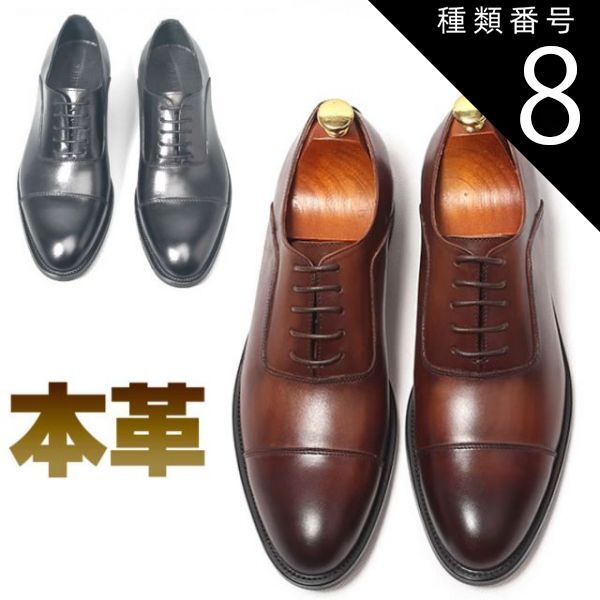 種類8：ブラウン/25cm ビジネスシューズ 本革 メンズ ビジネス プレーントゥ ストレートチップ 外羽根 メンズ シークレットシューズ 紳士靴 メンズ ヒールアップ 靴 身長アップ 衝撃吸収 クッション ブラック ブラウン サイズ28.0cm ギフト プレ