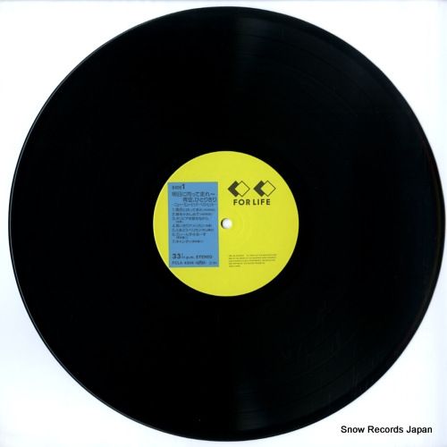 レコード】V/A 明日に向って走れ～青空、ひとりきり FCLA4304
