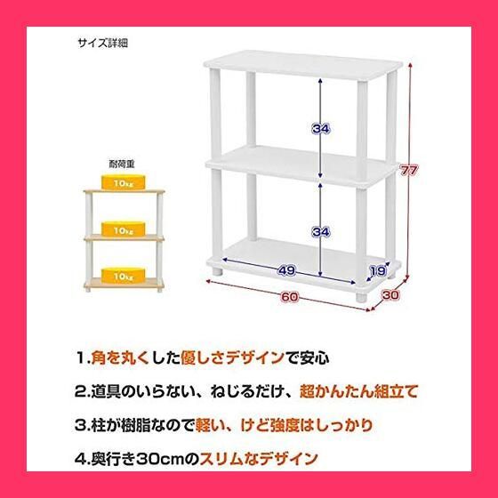 オープンシェルフ ラック 3段 幅60×奥行30×高さ77cm 山善(YAMAZEN) 山善 角 公式 SR-3(NA&frasl;WH) シェルフ dショッピング 奥行30 SR-3 決まりました☆山善 角が sr－3の通販