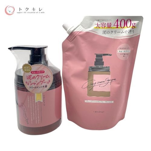 トクキレ】cocone クレイクリームシャンプー スムース ハーブローズの