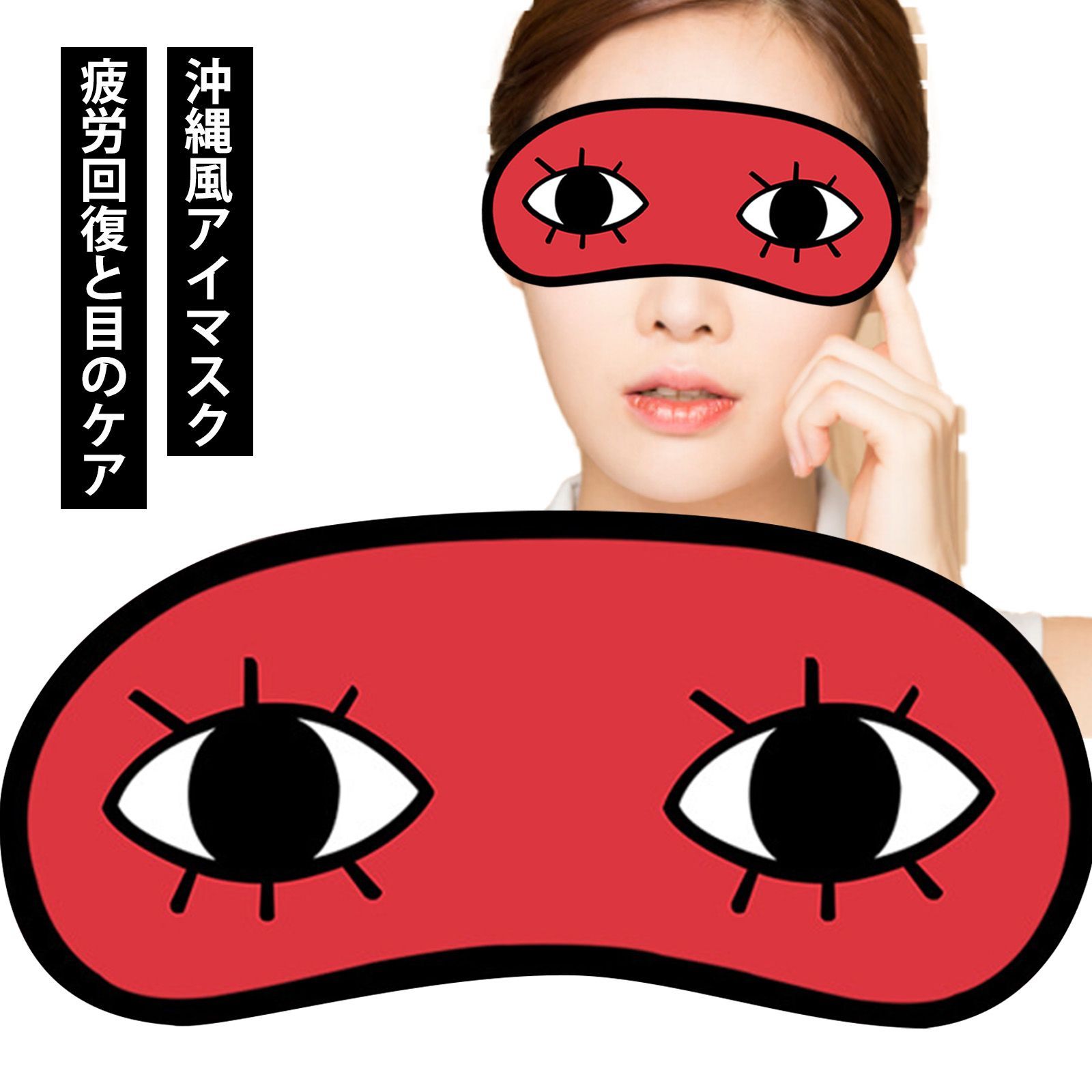 安眠マスク アニメアイマスク 沖田総悟 銀魂 コスプレ COSPLAY 