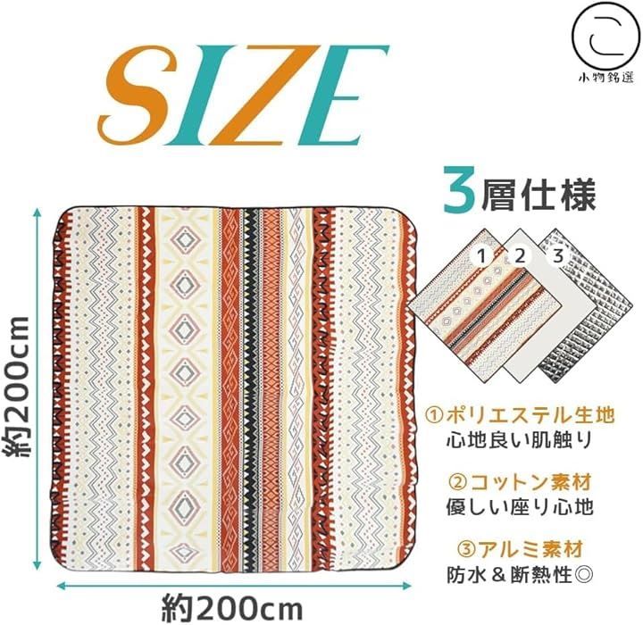 小物銘選 レジャーシート厚手 防湿 防水 大判 200x200cm