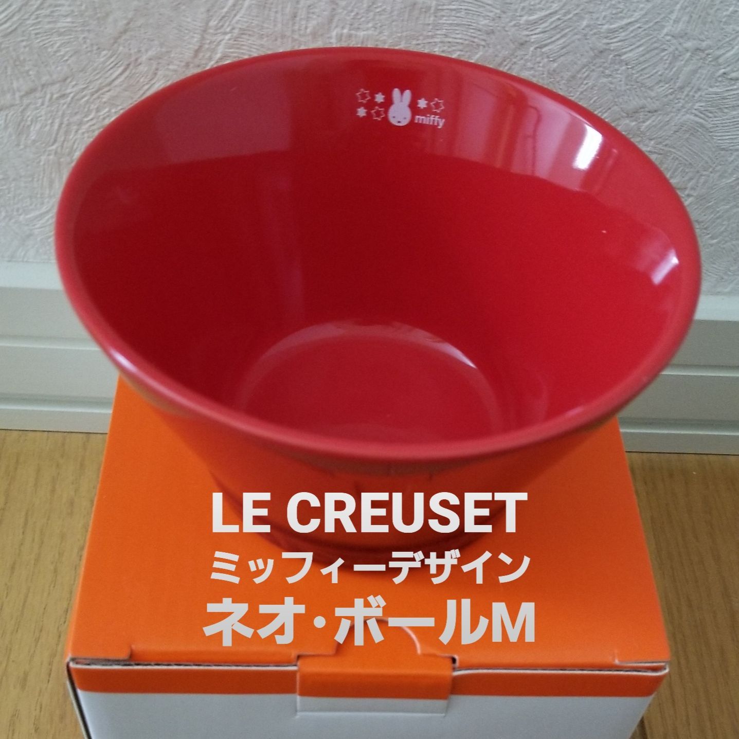 ル・クルーゼ　ミッフィー　ネオ　ボール LE CREUSET - 【LE CREUSET】ル・クルーゼ ミッフィー