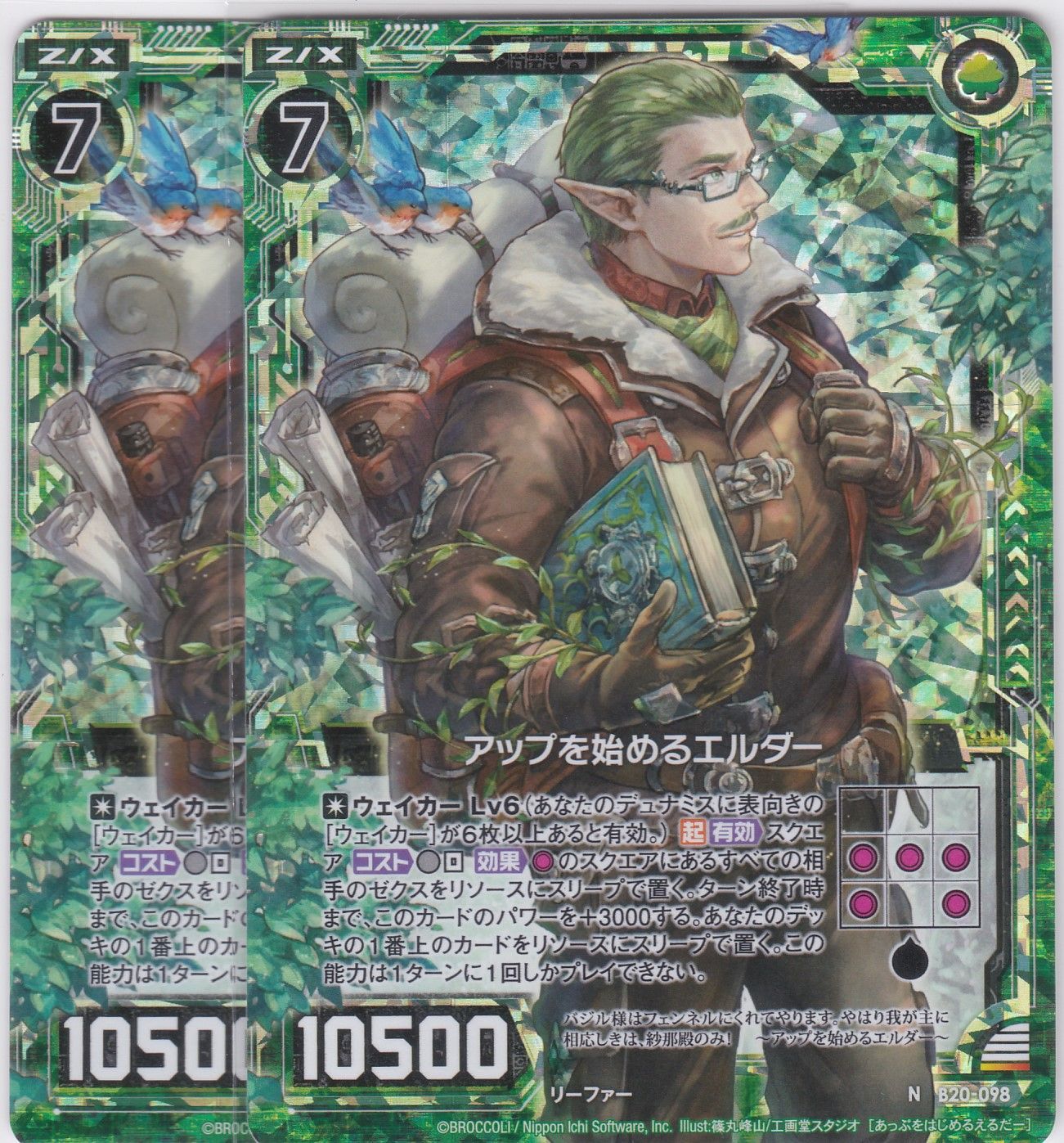 まる アップを始めるエルダー 2枚 ホロ NH B20 運命廻放編 祝福の蒼空 Z/X