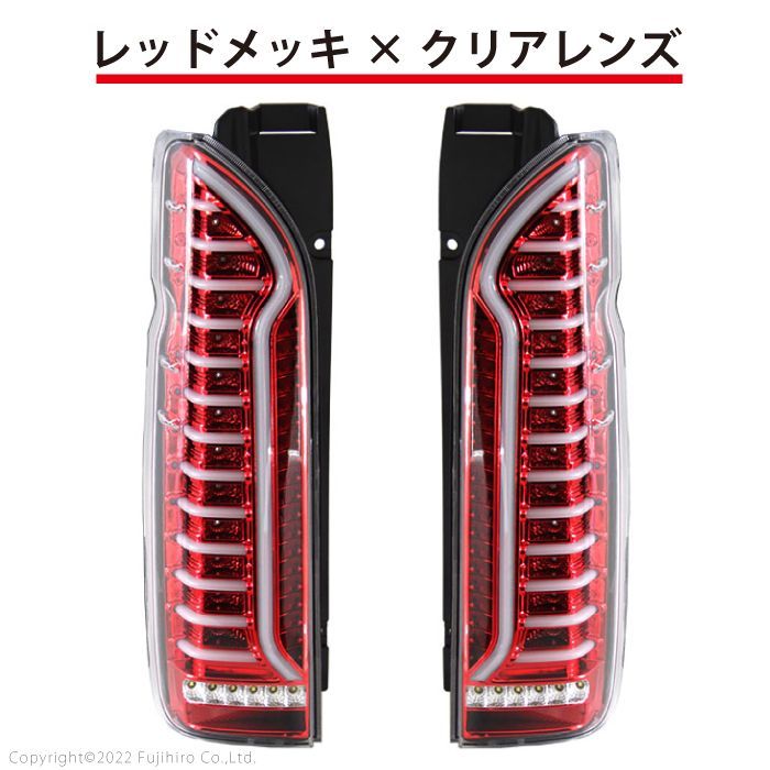 ハイエース LEDテールライト スモークレンズ ハイエース 200系 フルLED オールレッドインナー スモークレンズ LED