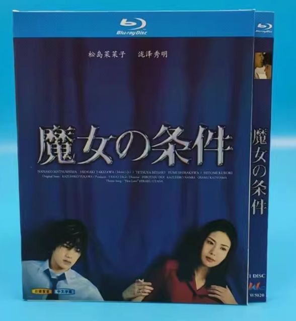 Johnny's - 魔女の条件 DVD BOXセット 新品未開封！ 松嶋菜々子