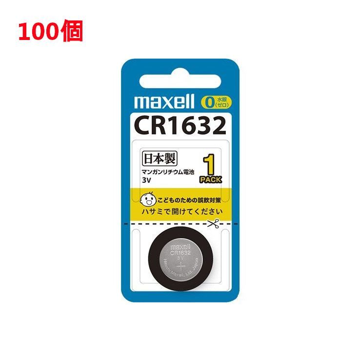 マクセル CR1632 100個 maxell リチウム電池 シングルパック