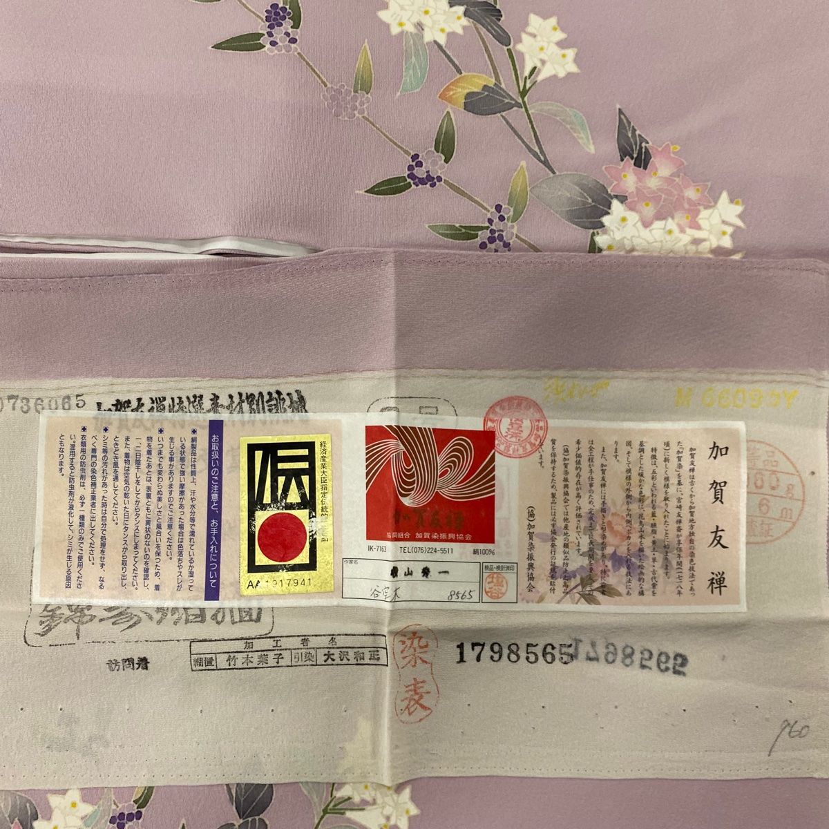 証紙 草花