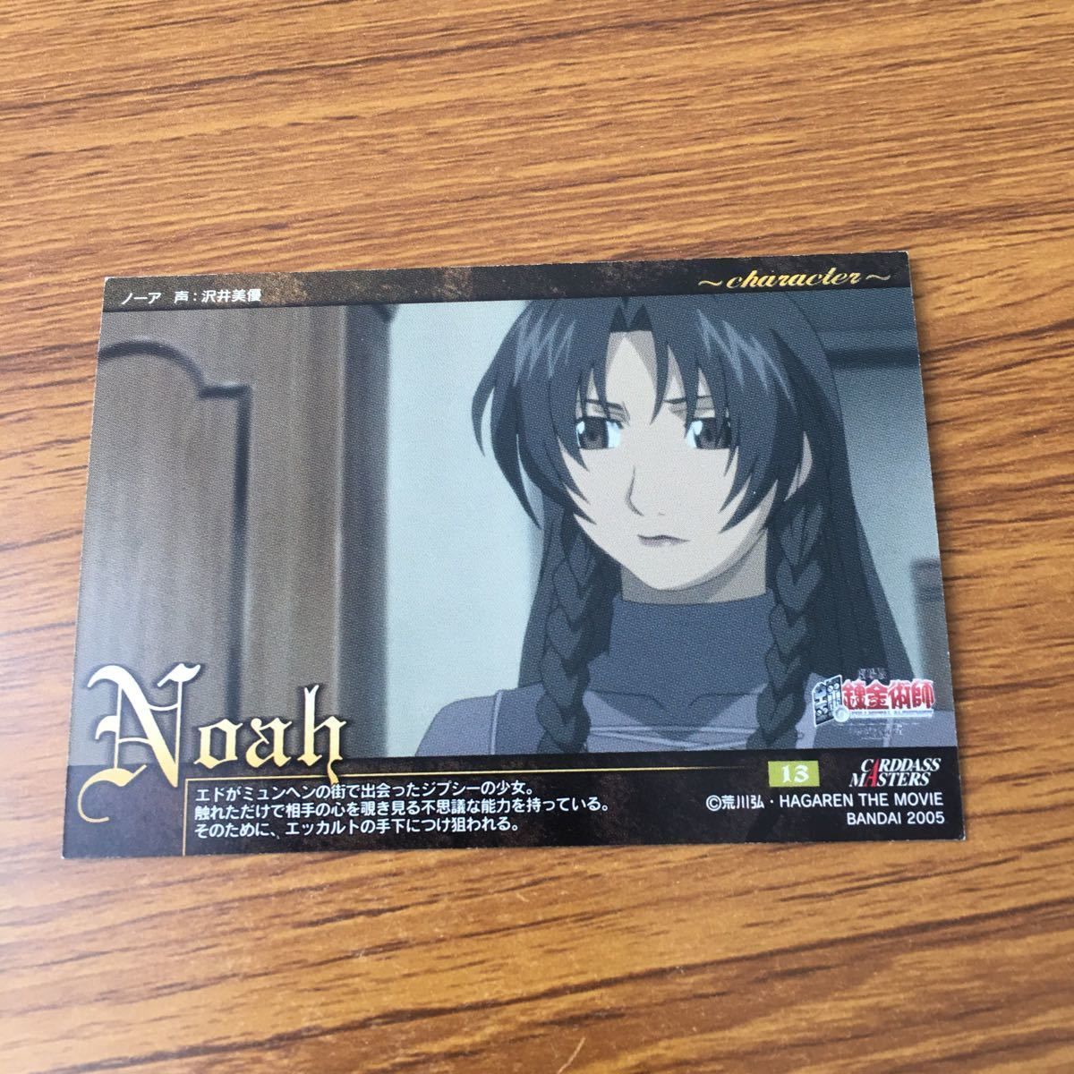 井48 カード トレカ まとめ 鋼の錬金術師 ハガレン カードダス