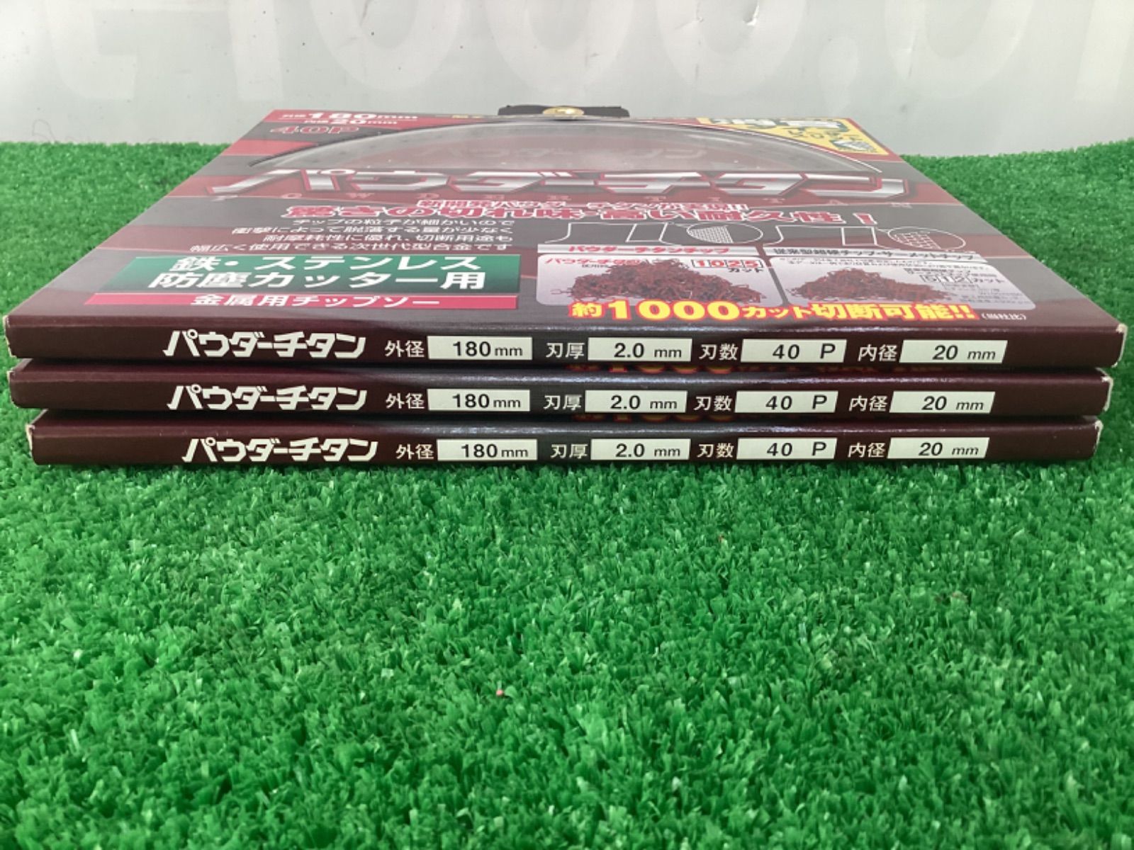 コンドーテック パウダーチタンチップソー 3枚セット 未使用品 