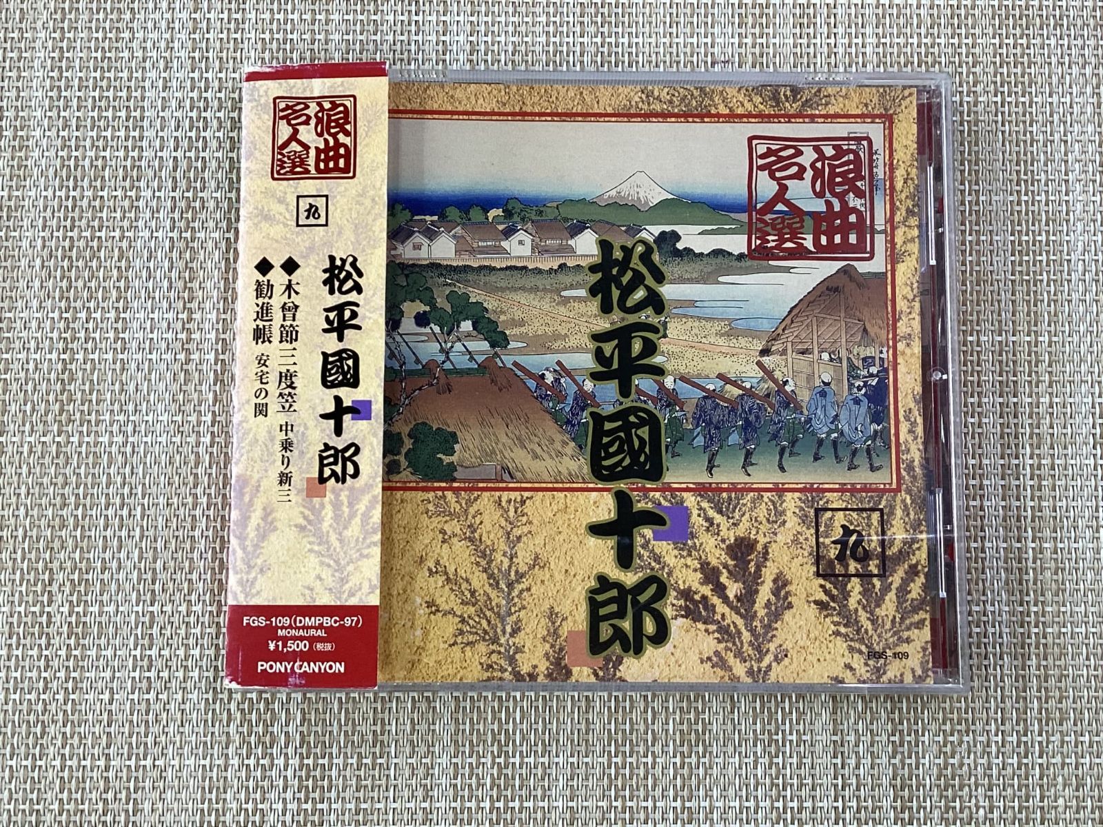 浪曲名人選　松平國十郎　木曽節三度笠　勧進帳 [CD] CD/浪曲名人選 松平國十郎 木曽節三度笠 勧進帳/中古 - メルカリ