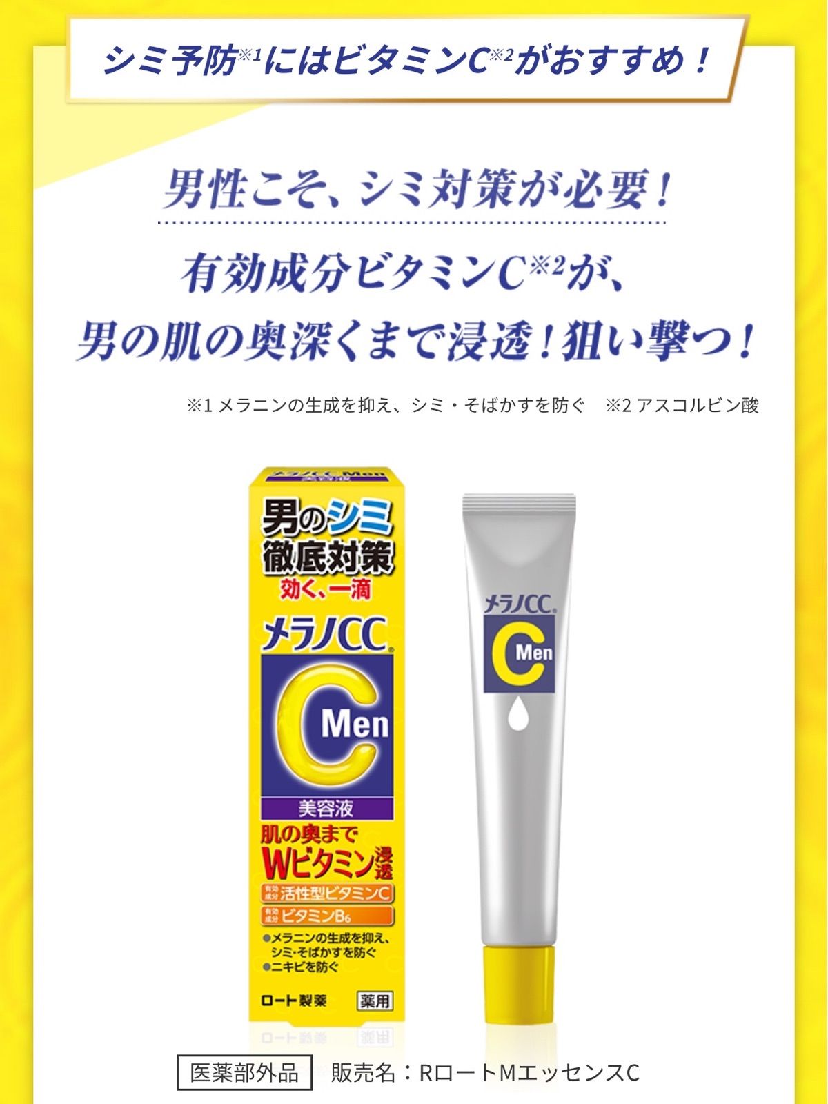 メルカリShops - 即納 国内正規品♥️ ロート製薬メラノCC Men薬用しみ集中対策美容液20ml