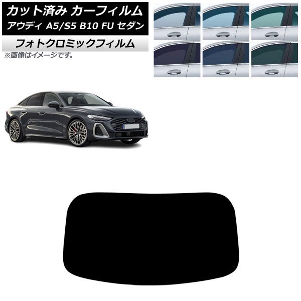カーフィルム アウディ A5⁄S5 カブリオレ F5 2016年~2019年 ブルー
